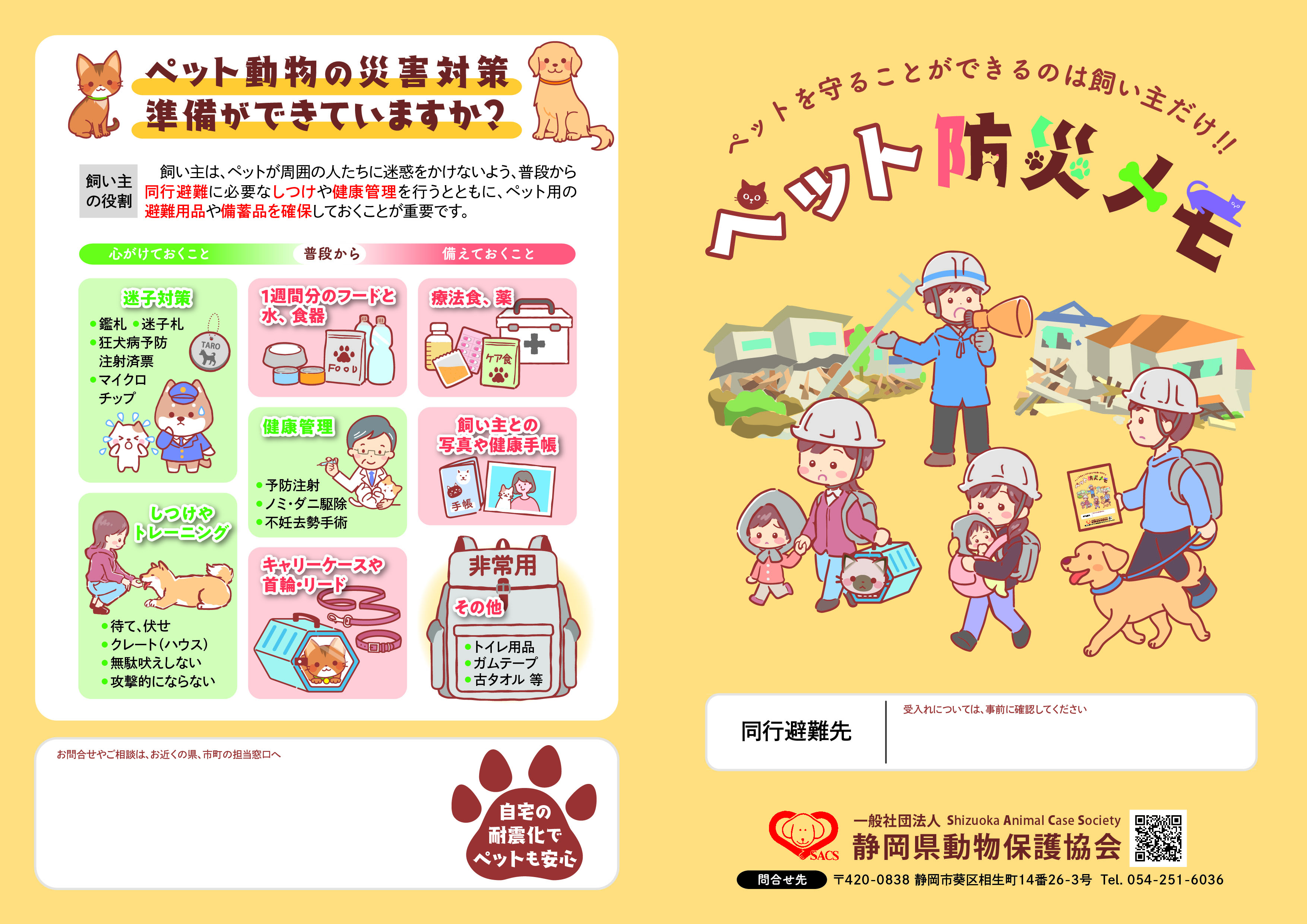 ペット防災手帳_表面